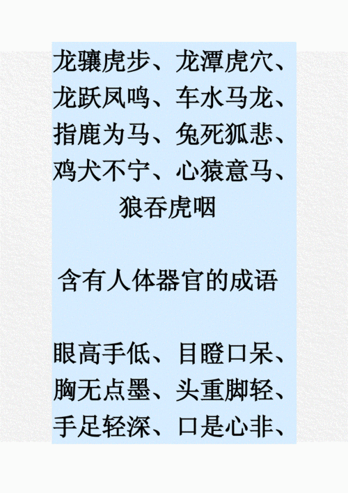 带动物名称的成语故事,带动物名称的成语故事有哪些