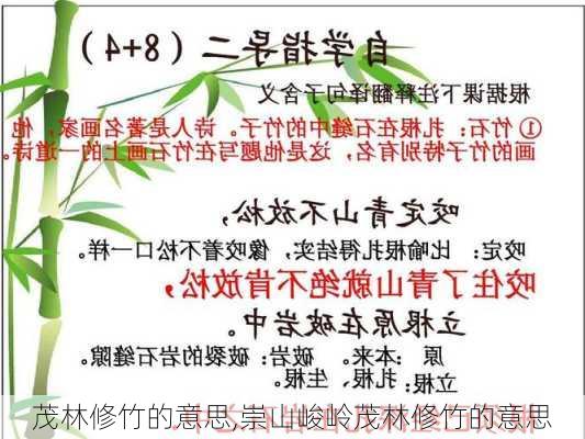 茂林修竹的意思,崇山峻岭茂林修竹的意思