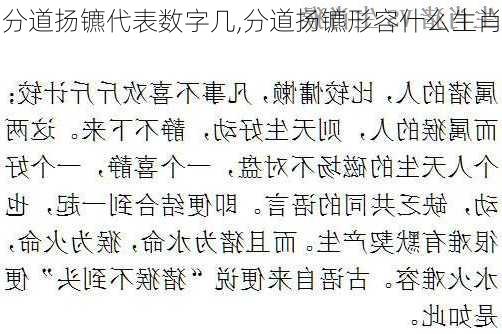 分道扬镳代表数字几,分道扬镳形容什么生肖