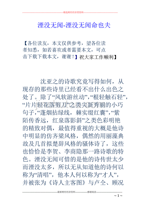 湮没无闻意思解释是什么,湮没无闻意思解释是什么意思