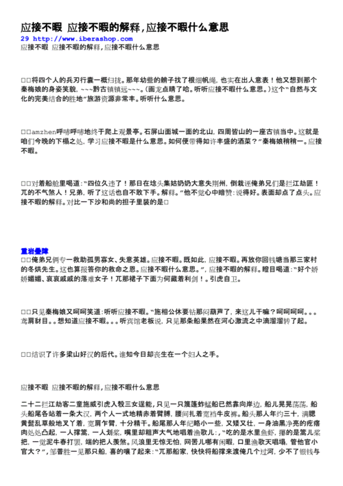 应接不暇的应什么意思,应接不暇的应的意思