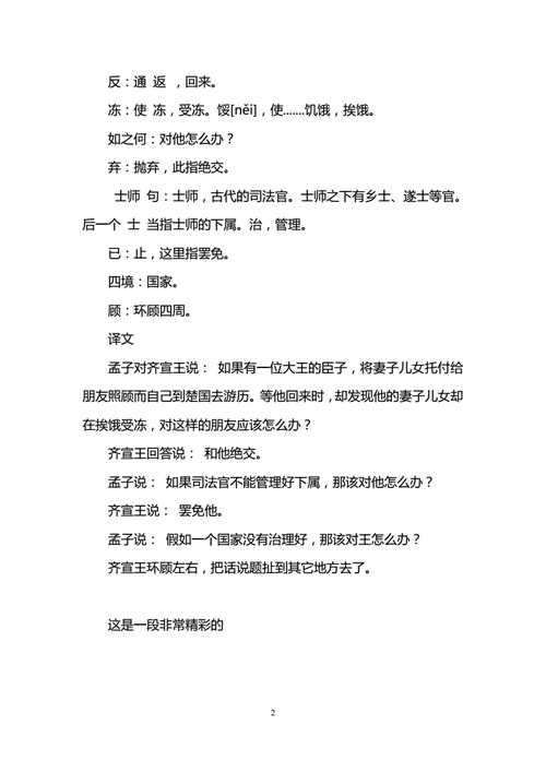 王顾左右而言他什么意思,王顾左右而言他什么意思孟子曰