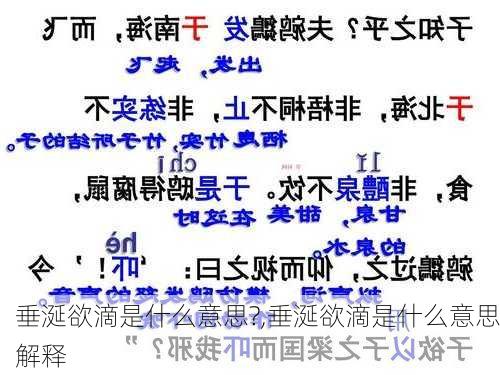 垂涎欲滴是什么意思?,垂涎欲滴是什么意思解释