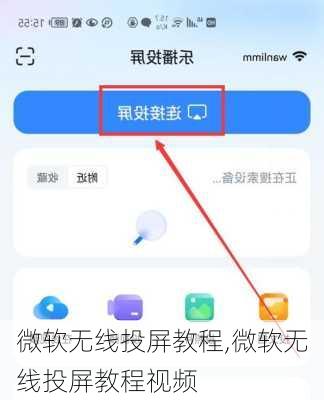 微软无线投屏教程,微软无线投屏教程视频