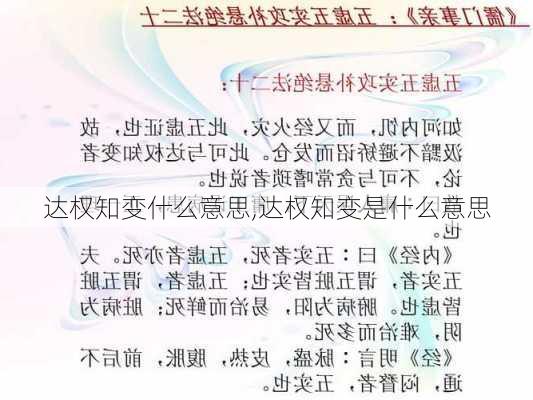 达权知变什么意思,达权知变是什么意思