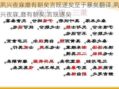 夙兴夜寐靡有朝矣言既遂矣至于暴矣翻译,夙兴夜寐,靡有朝矣,言既遂矣