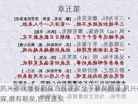 夙兴夜寐靡有朝矣言既遂矣至于暴矣翻译,夙兴夜寐,靡有朝矣,言既遂矣