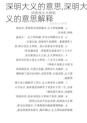 深明大义的意思,深明大义的意思解释