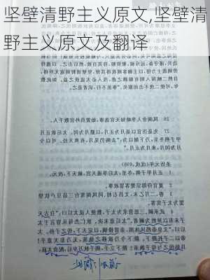 坚壁清野主义原文,坚壁清野主义原文及翻译