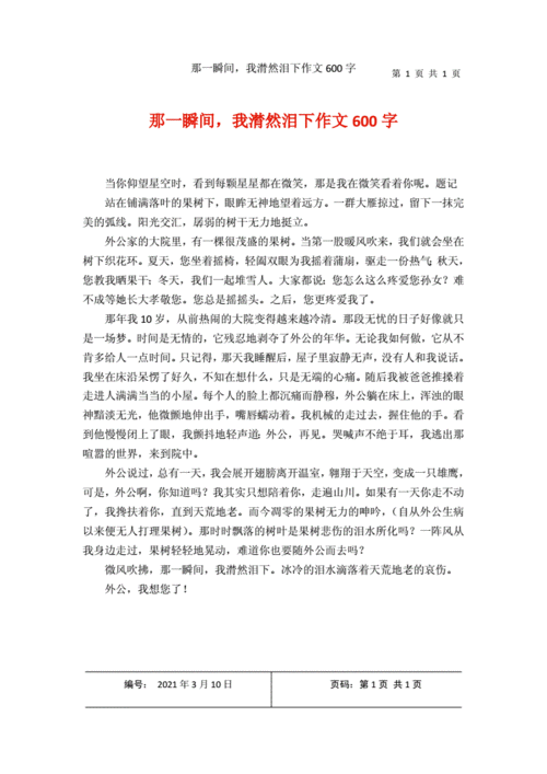 潸然泪下造句二年级,潸然泪下造句二年级上册