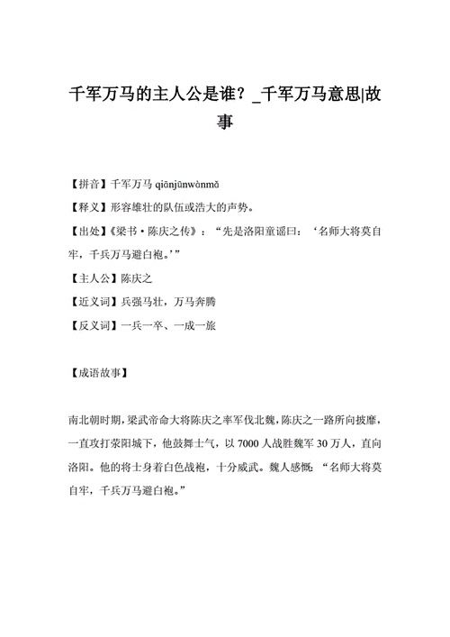 千军万马成语故事30字,千军万马成语故事30字左右