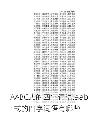 AABC式的四字词语,aabc式的四字词语有哪些