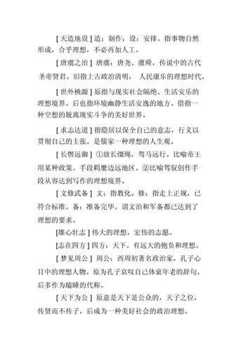 形容理想实现的成语,形容理想实现的成语