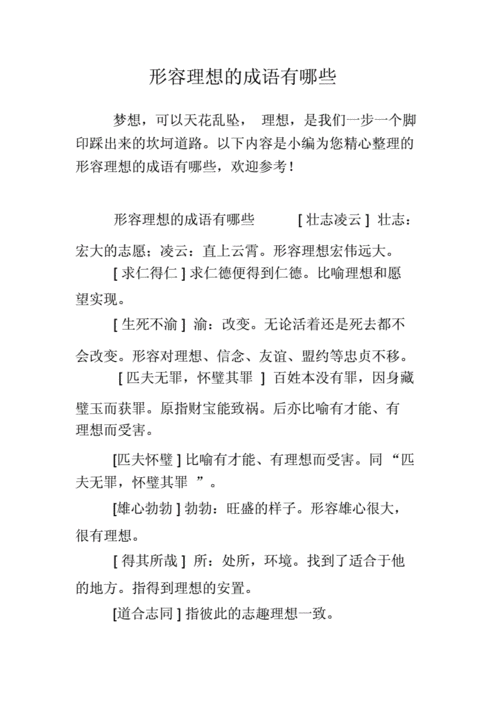 祝愿理想实现的成语,祝愿理想实现的成语有哪些