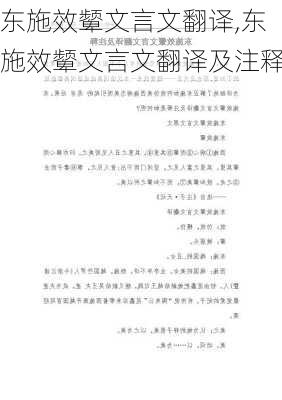 东施效颦文言文翻译,东施效颦文言文翻译及注释