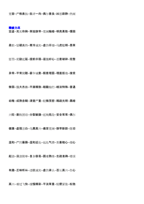 精疲力尽的尽是什么意思解释词语,精疲力尽的尽是什么意思解释词语