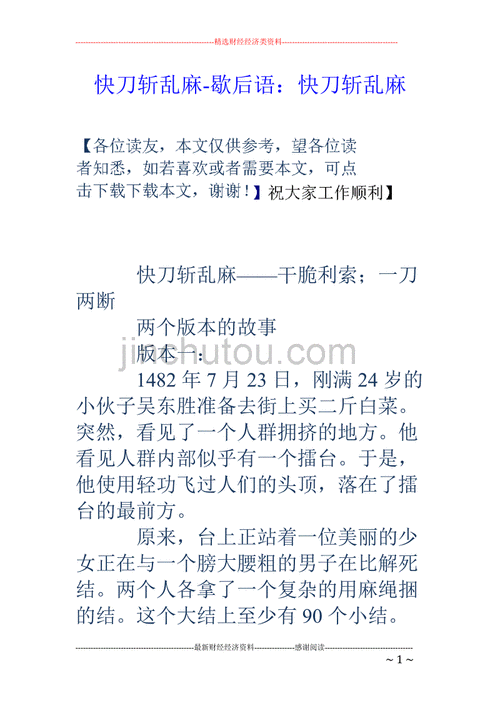 快刀斩乱麻歇后语两个字,快刀斩乱麻歇后语两个字是什么