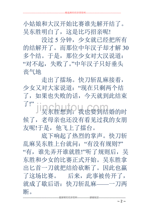 快刀斩乱麻歇后语两个字,快刀斩乱麻歇后语两个字是什么