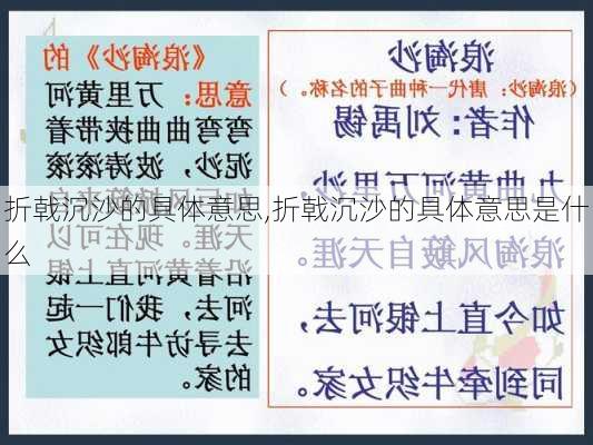 折戟沉沙的具体意思,折戟沉沙的具体意思是什么