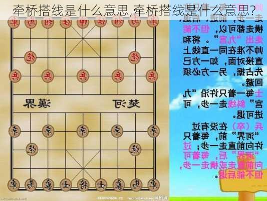 牵桥搭线是什么意思,牵桥搭线是什么意思?