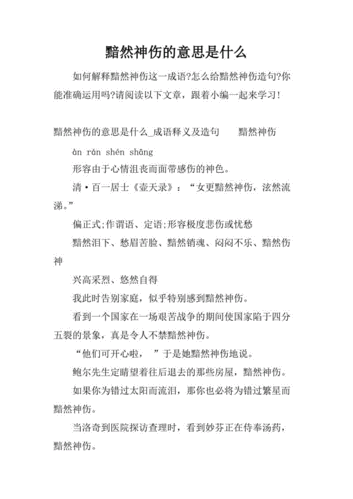 黯然神伤的黯字的意思,黯然神伤的黯字的意思是什么