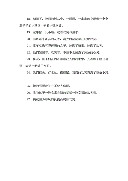 欢声笑语造句技巧,欢声笑语造句技巧和方法