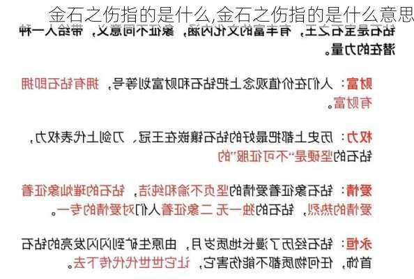 金石之伤指的是什么,金石之伤指的是什么意思