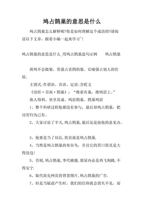 鸠占鹊巢的读音和意思,鸠占鹊巢的读音和意思解释