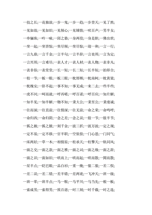 辞字开头的成语400个,辞字开头的成语400个