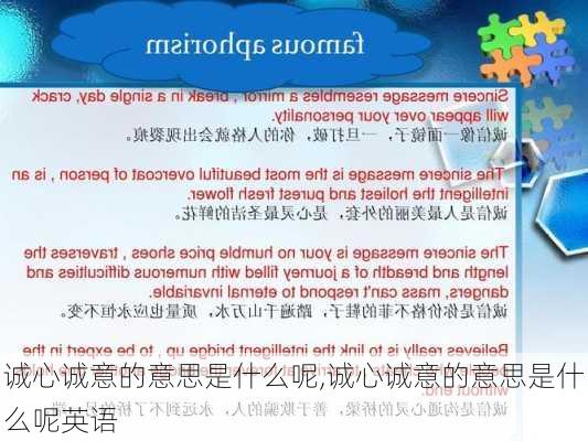 诚心诚意的意思是什么呢,诚心诚意的意思是什么呢英语