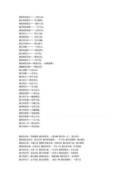 最昂贵的稿费打一成语正确答案,最昂贵的稿费打一词语