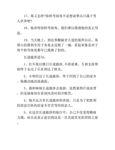 转湾抹角的意思,转弯抹角的意思和造句