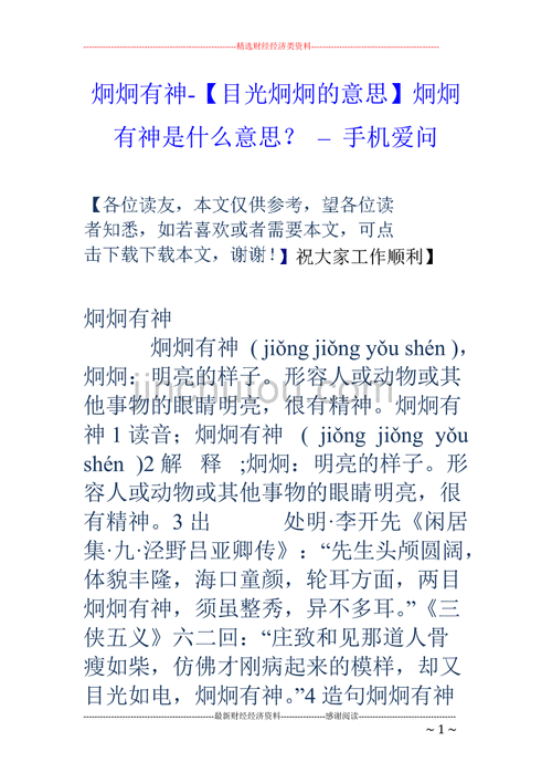 目光炯炯的意思并造句,目光炯炯的意思并造句子