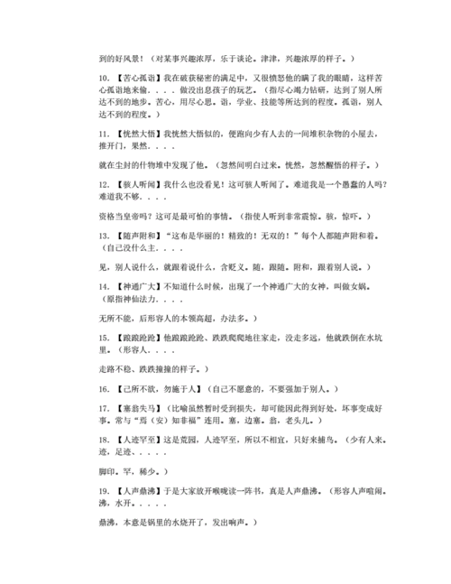 怏怏是什么意思,怏怏无奈是什么意思