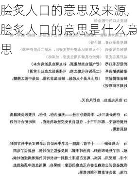 脍炙人口的意思及来源,脍炙人口的意思是什么意思