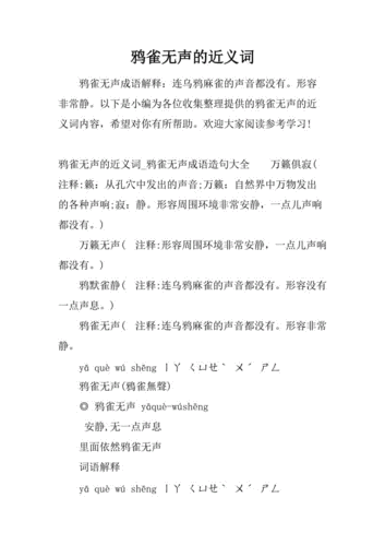 鸦雀无声的反义词是什么词,鸦雀无声的反义词是什么词语是什么