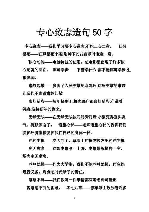 潜心贯注造句子二年级,潜心贯注造句子二年级简单