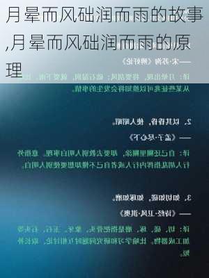月晕而风础润而雨的故事,月晕而风础润而雨的原理