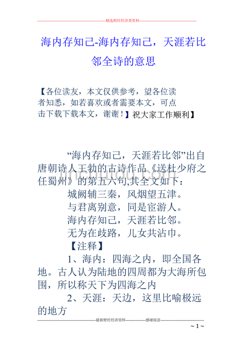 天涯若比邻的上一句诗是什么,天涯若比邻的上一句诗是什么意思