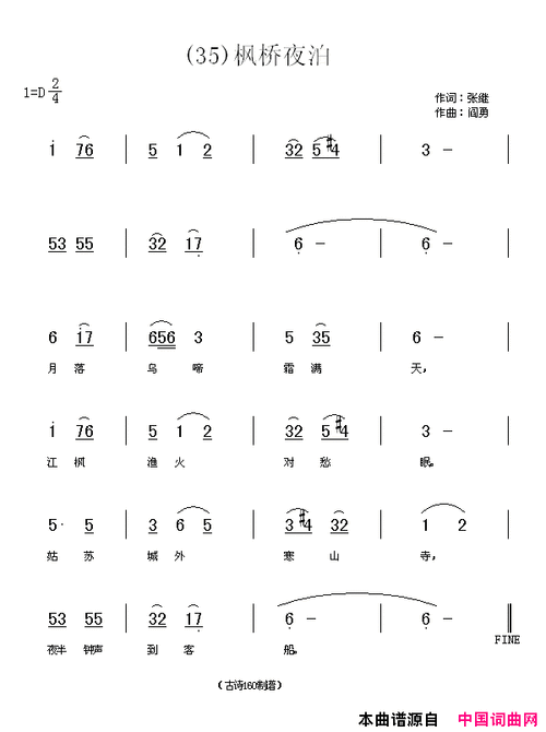 月落乌啼霜满天的完整版,月落乌啼霜满天完整版原唱