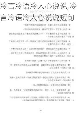 冷言冷语冷人心说说,冷言冷语冷人心说说短句