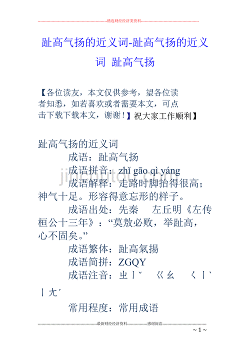 趾高气扬的近义词是什么?,趾高气扬的近义词是什么