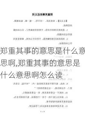 郑重其事的意思是什么意思啊,郑重其事的意思是什么意思啊怎么读