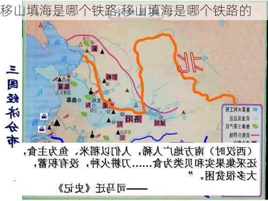 移山填海是哪个铁路,移山填海是哪个铁路的