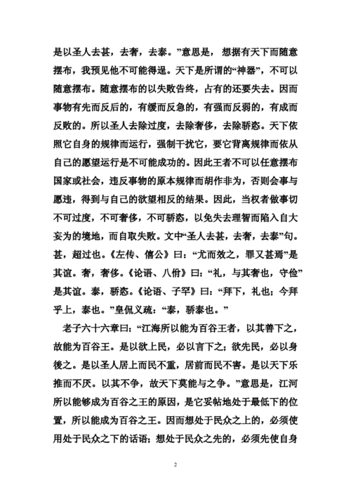 慎终如始的名人事例,关于慎终如始的事例