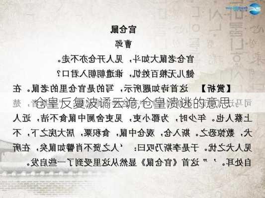 仓皇反复波谲云诡,仓皇溃逃的意思