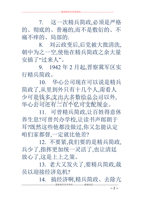 精兵简政的意思和背景故事,精兵简政的意思和背景故事是什么