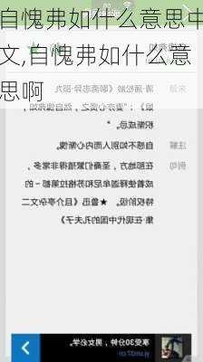 自愧弗如什么意思中文,自愧弗如什么意思啊