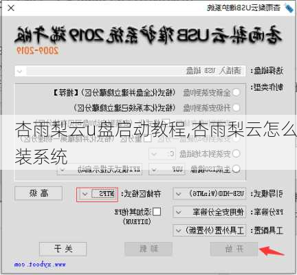 杏雨梨云u盘启动教程,杏雨梨云怎么装系统