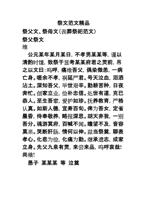 呜呼哀哉尚飨,呜呼哀哉尚飨什么意思